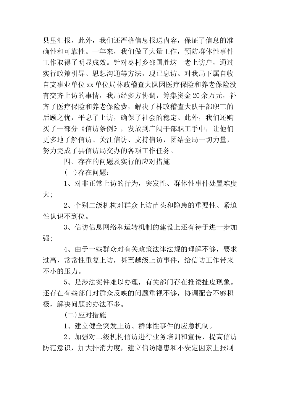 信访工作年度总结三篇_第3页