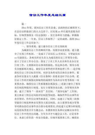 信访工作年度总结三篇