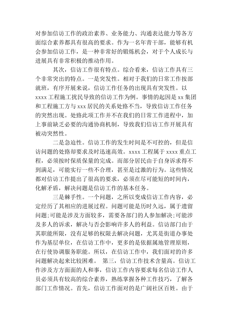 信访工作年度工作总结范文_第2页