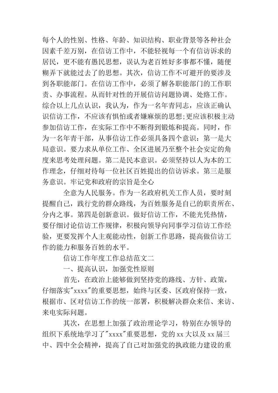 信访工作年度工作总结范文_第3页