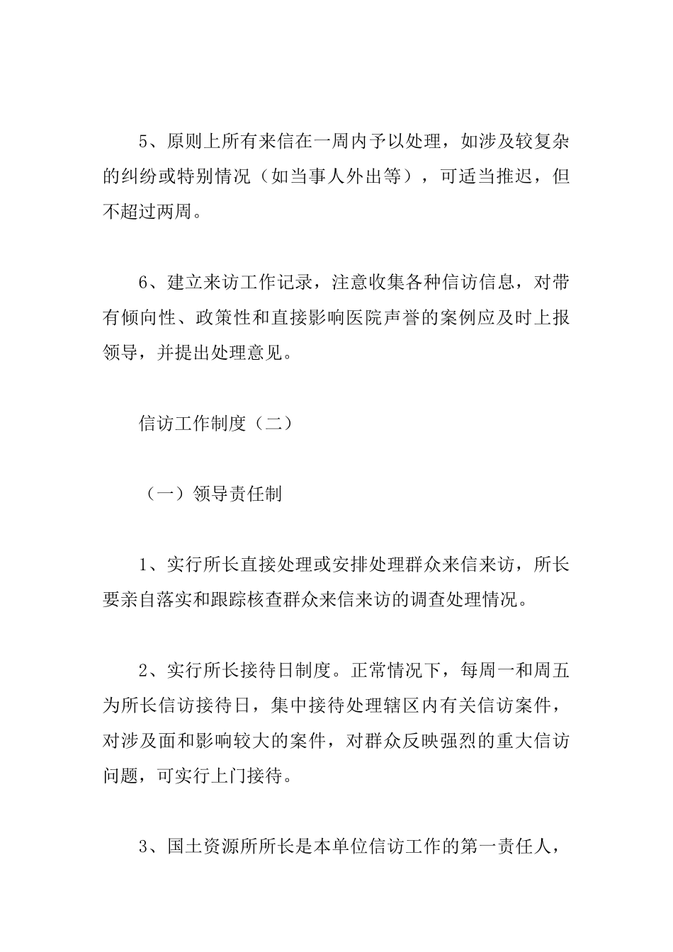 信访工作制度_第2页