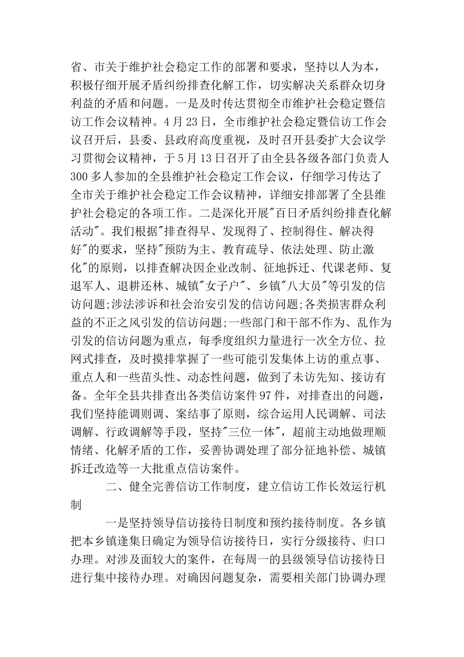 信访工作年终工作总结范文_第2页