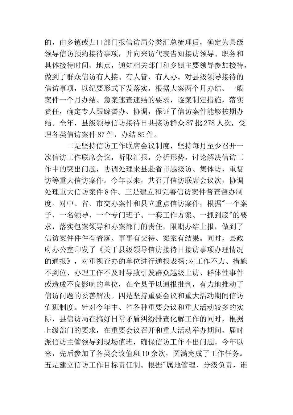 信访工作年终工作总结范文_第3页