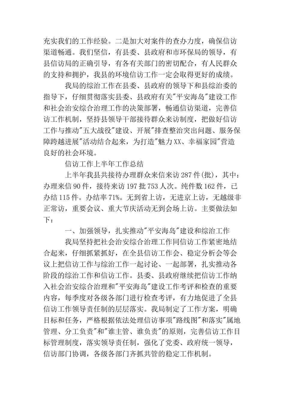 信访工作总结_第3页