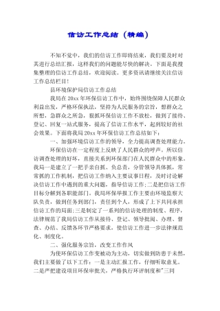 信访工作总结