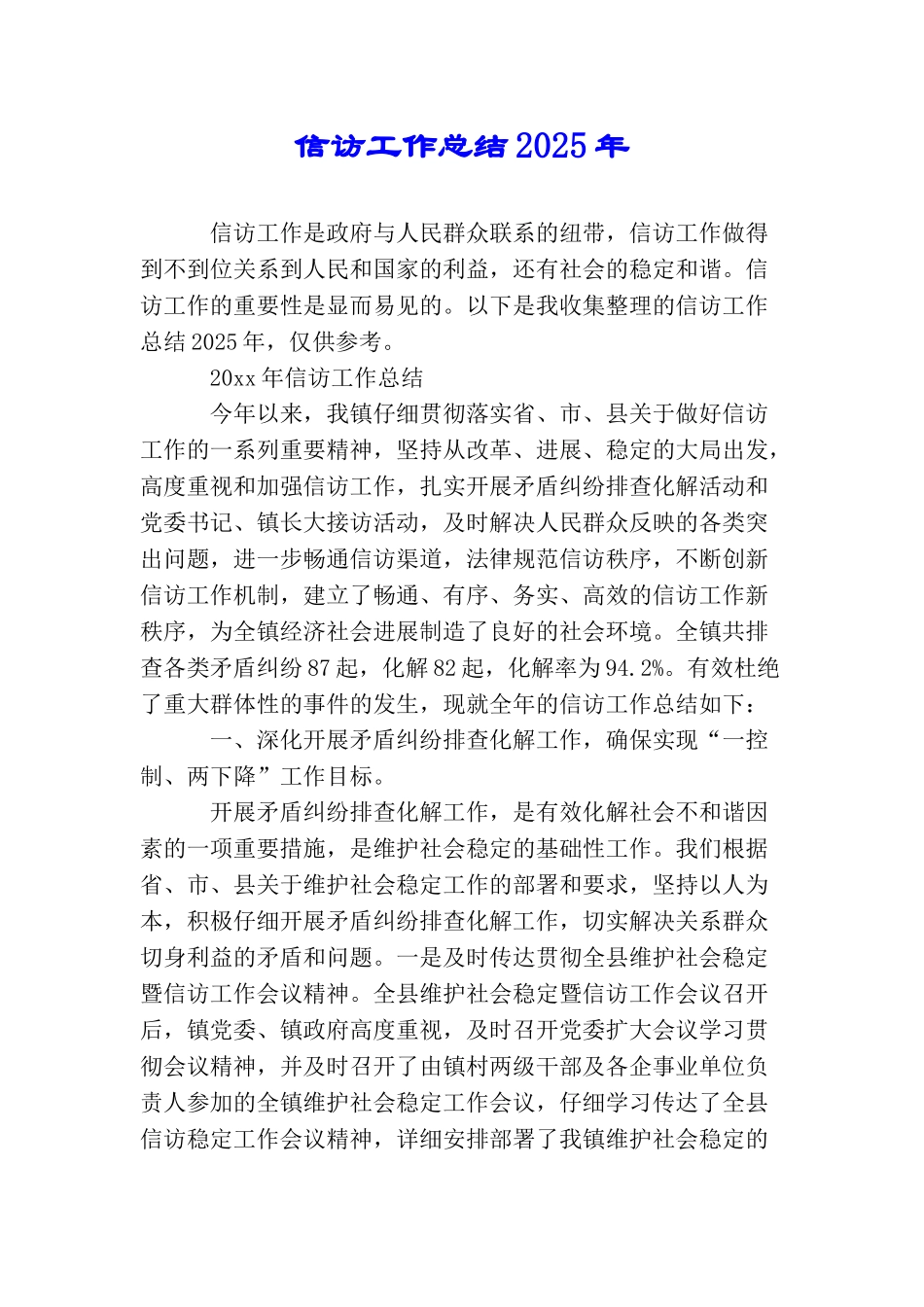 信访工作总结2025年_第1页
