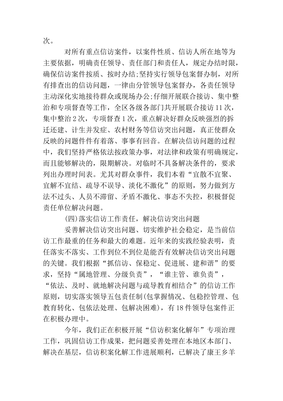 信访工作年度总结_第3页