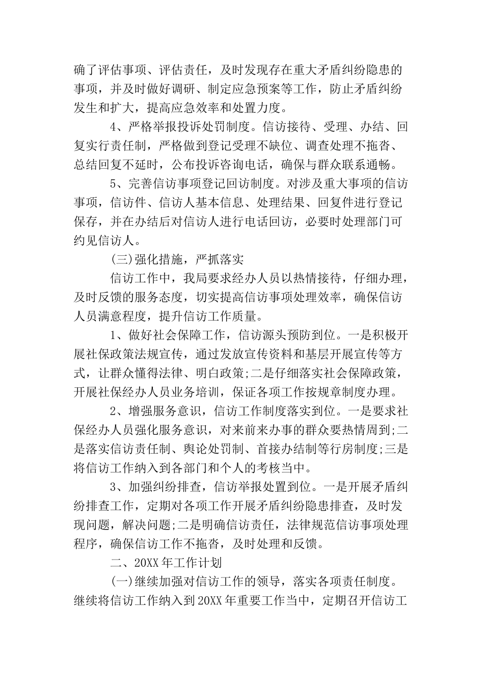 信访工作总结【三篇】_第2页