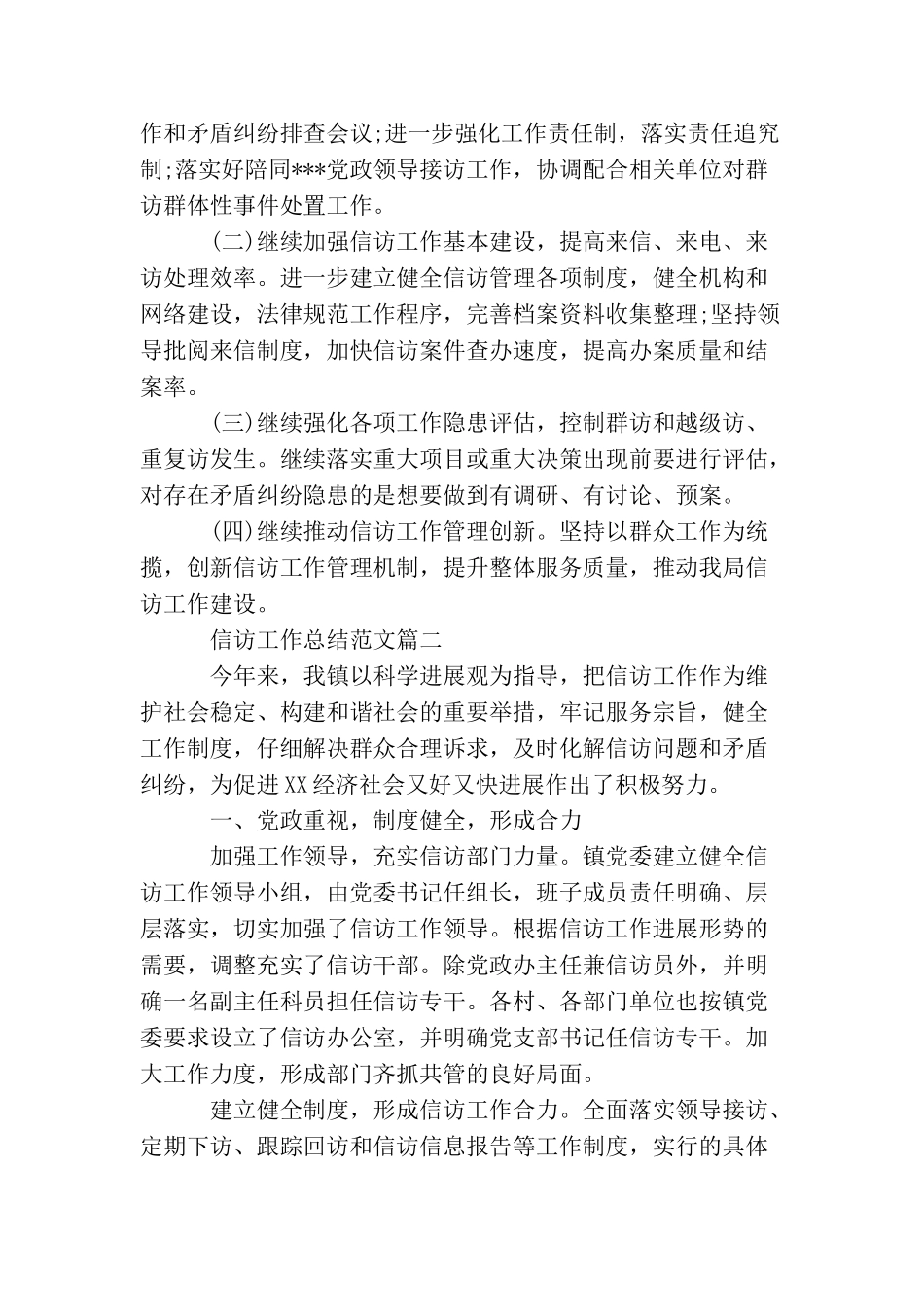 信访工作总结【三篇】_第3页