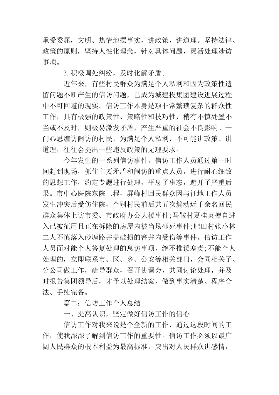 信访工作年终总结大全_第2页