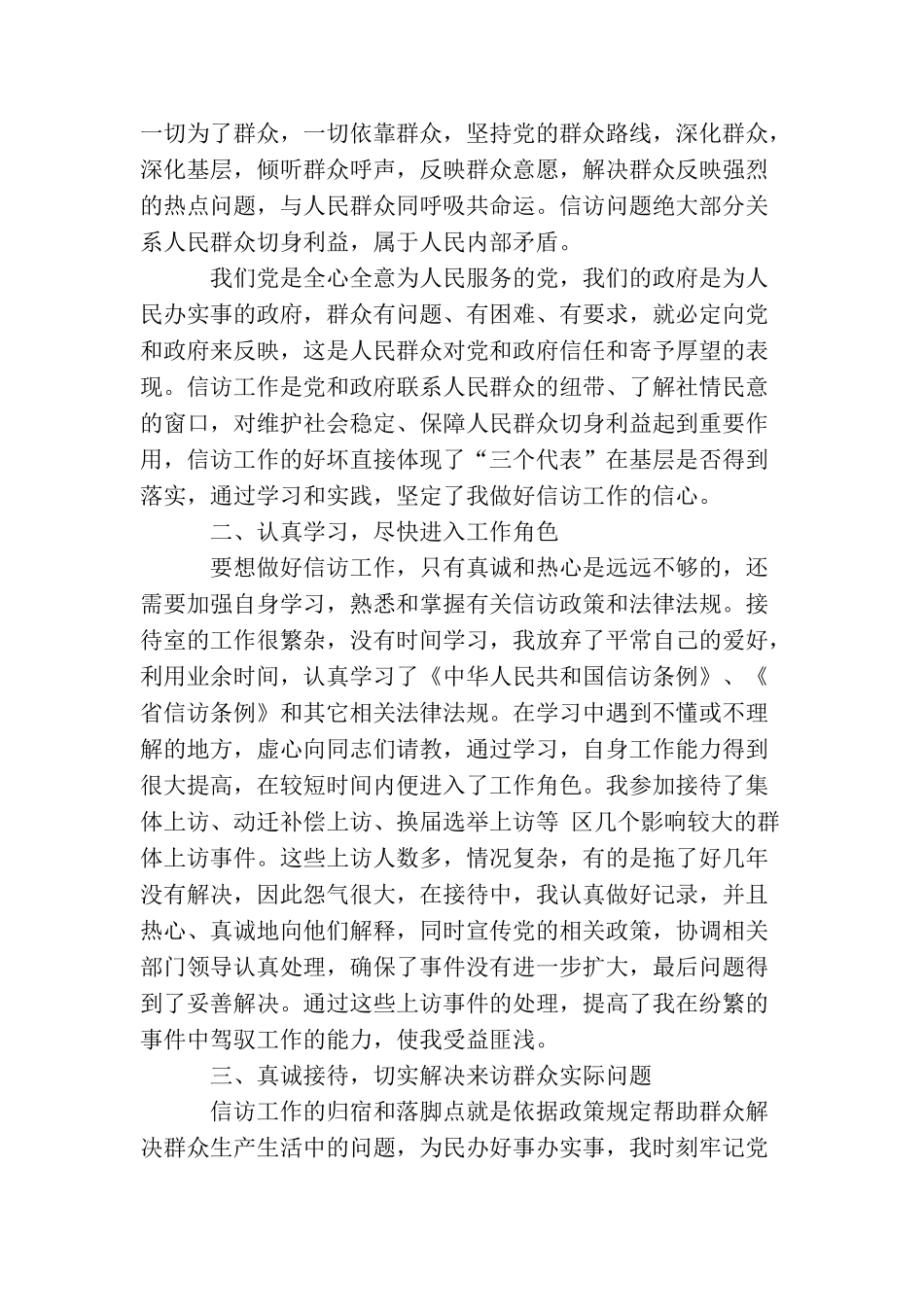 信访工作年终总结大全_第3页