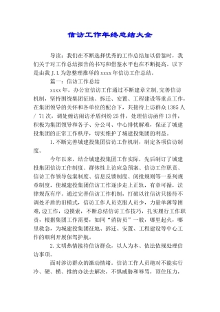 信访工作年终总结大全