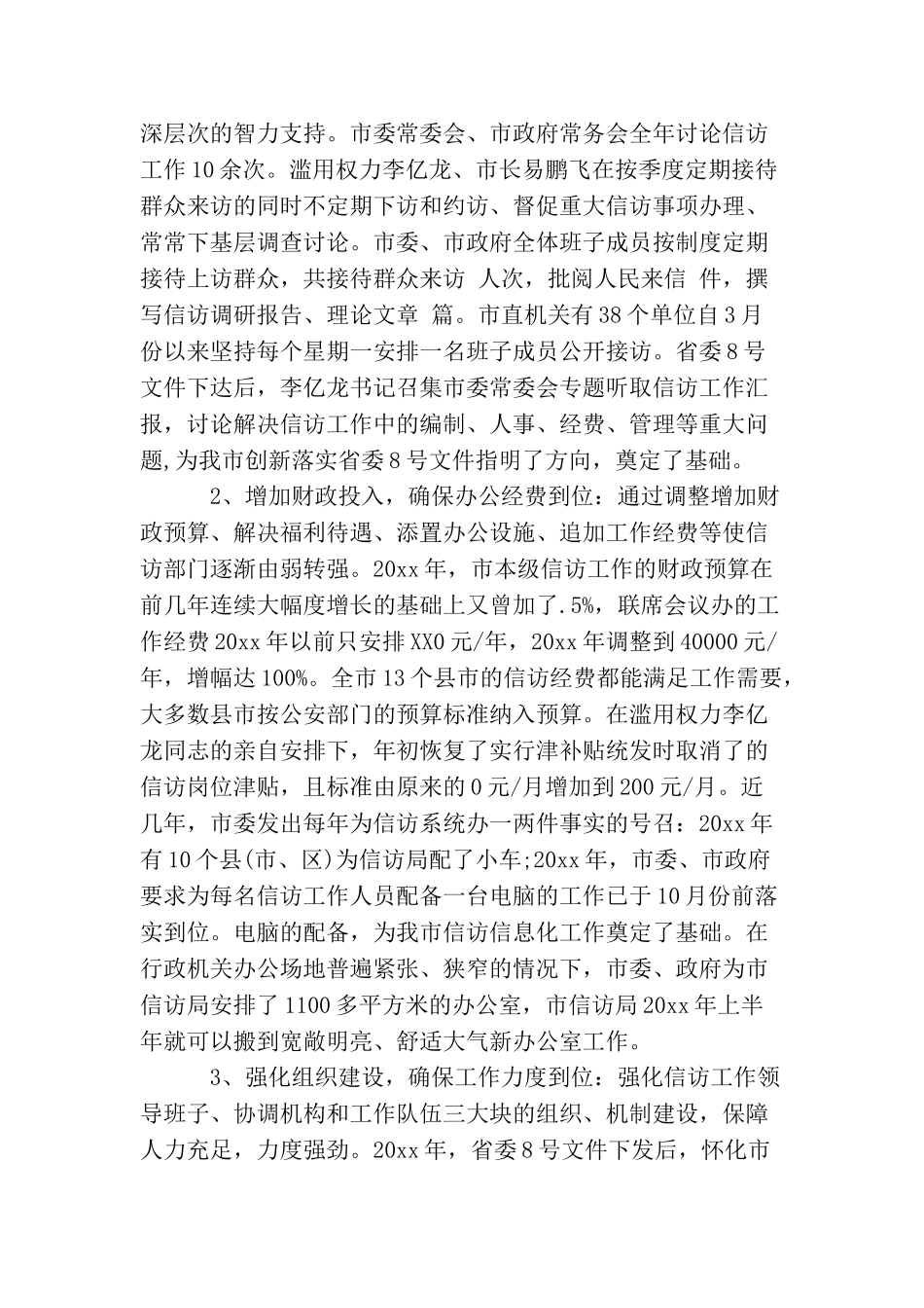 信访工作总结【荐读】_第2页