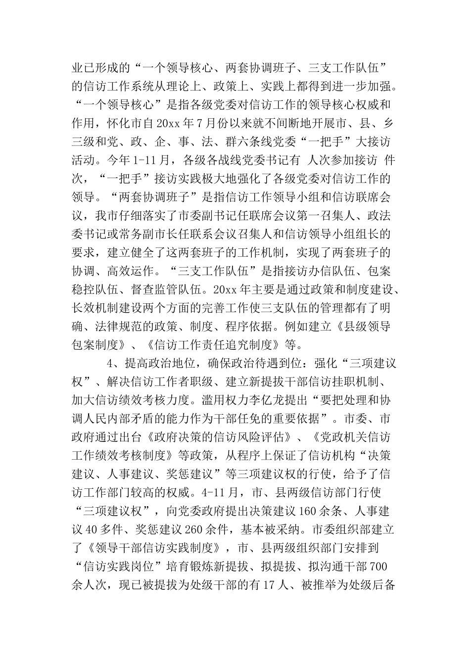 信访工作总结【荐读】_第3页