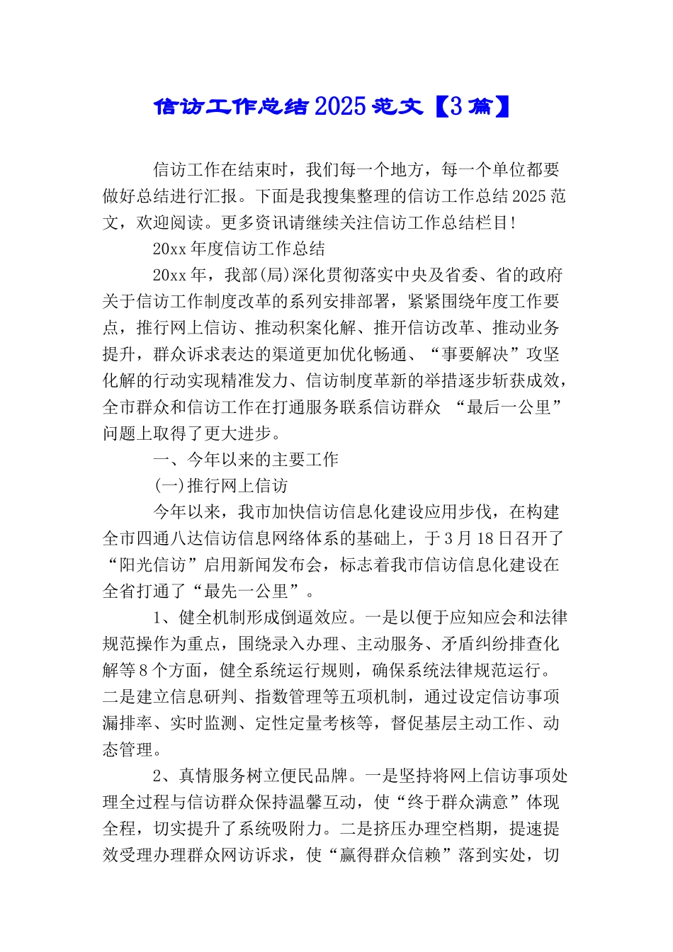 信访工作总结2025范文_第1页