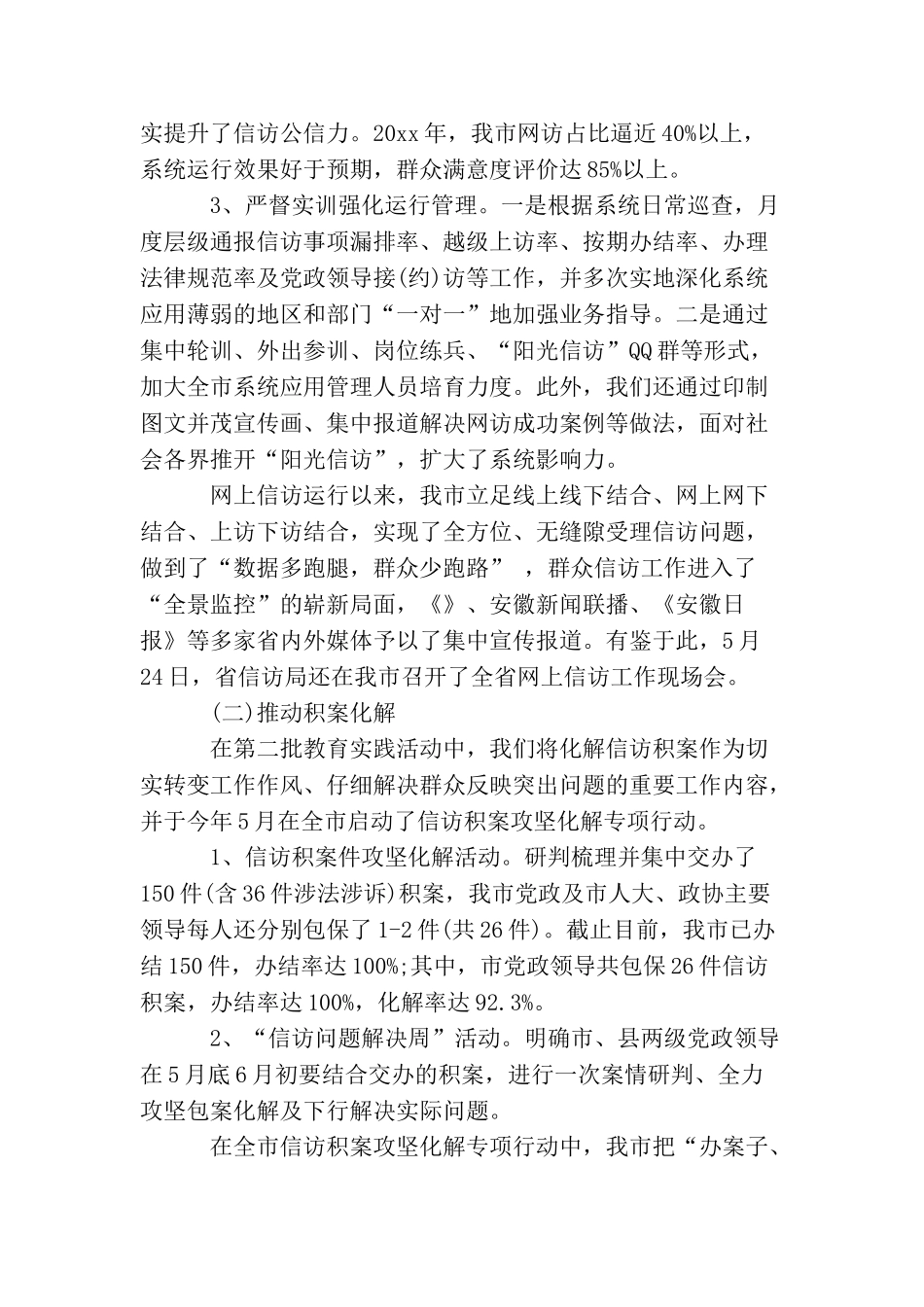 信访工作总结2025范文_第2页
