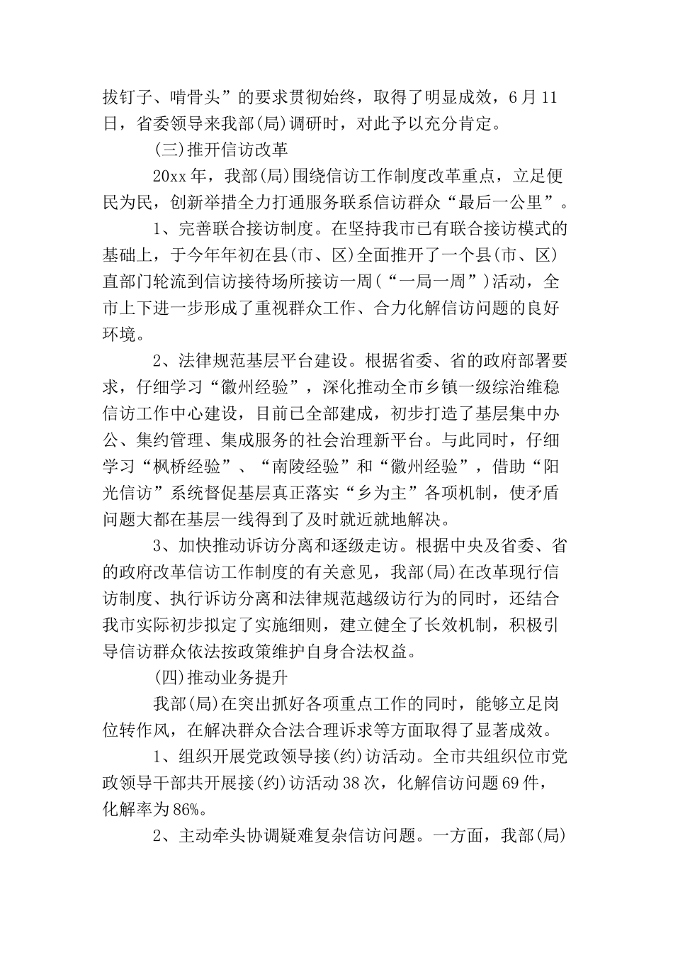 信访工作总结2025范文_第3页