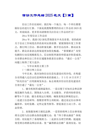 信访工作总结2025范文