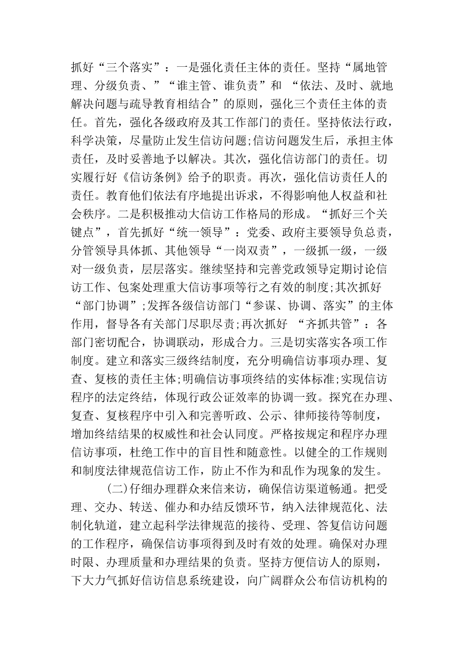 信访工作总结报告_第2页