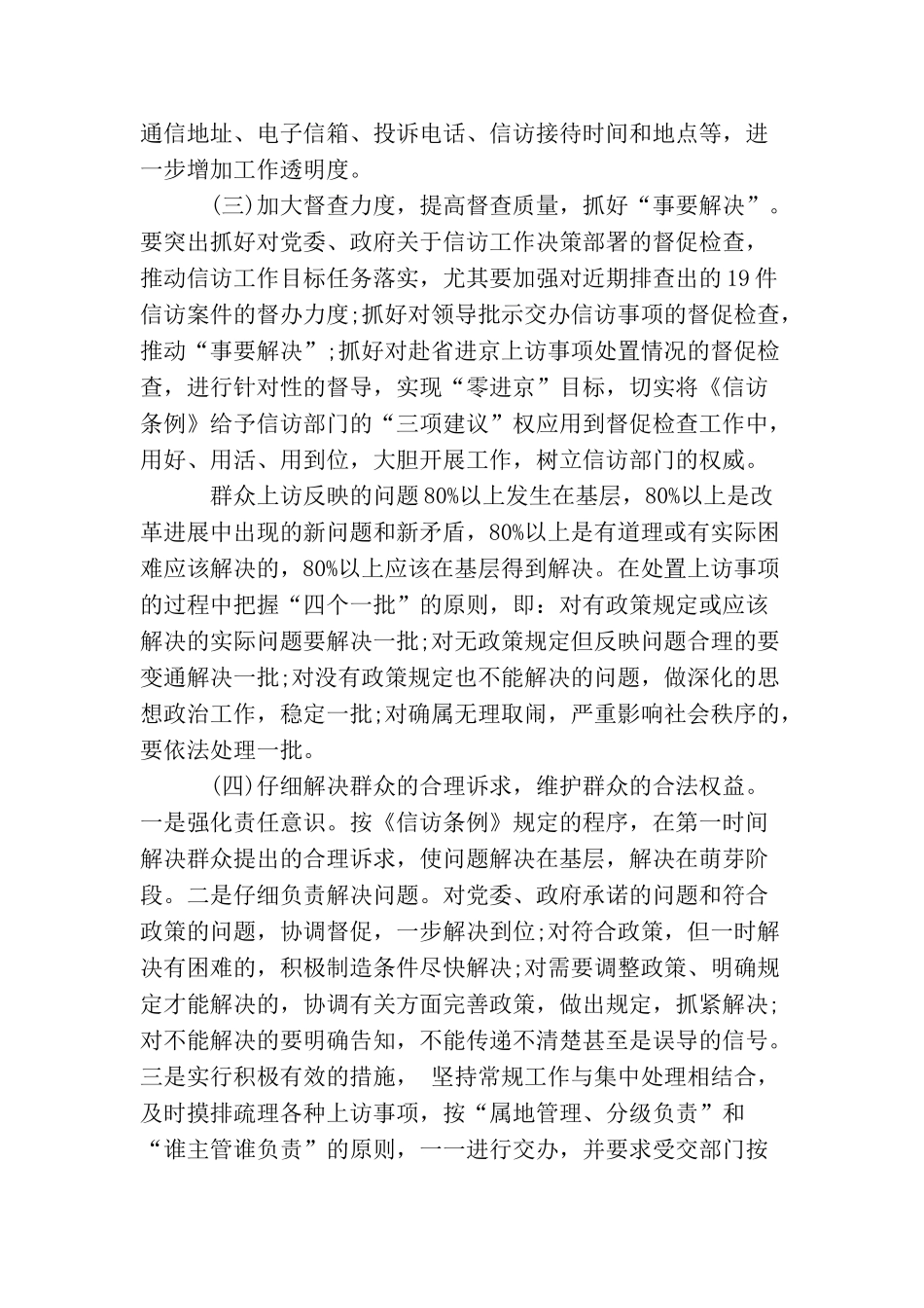 信访工作总结报告_第3页