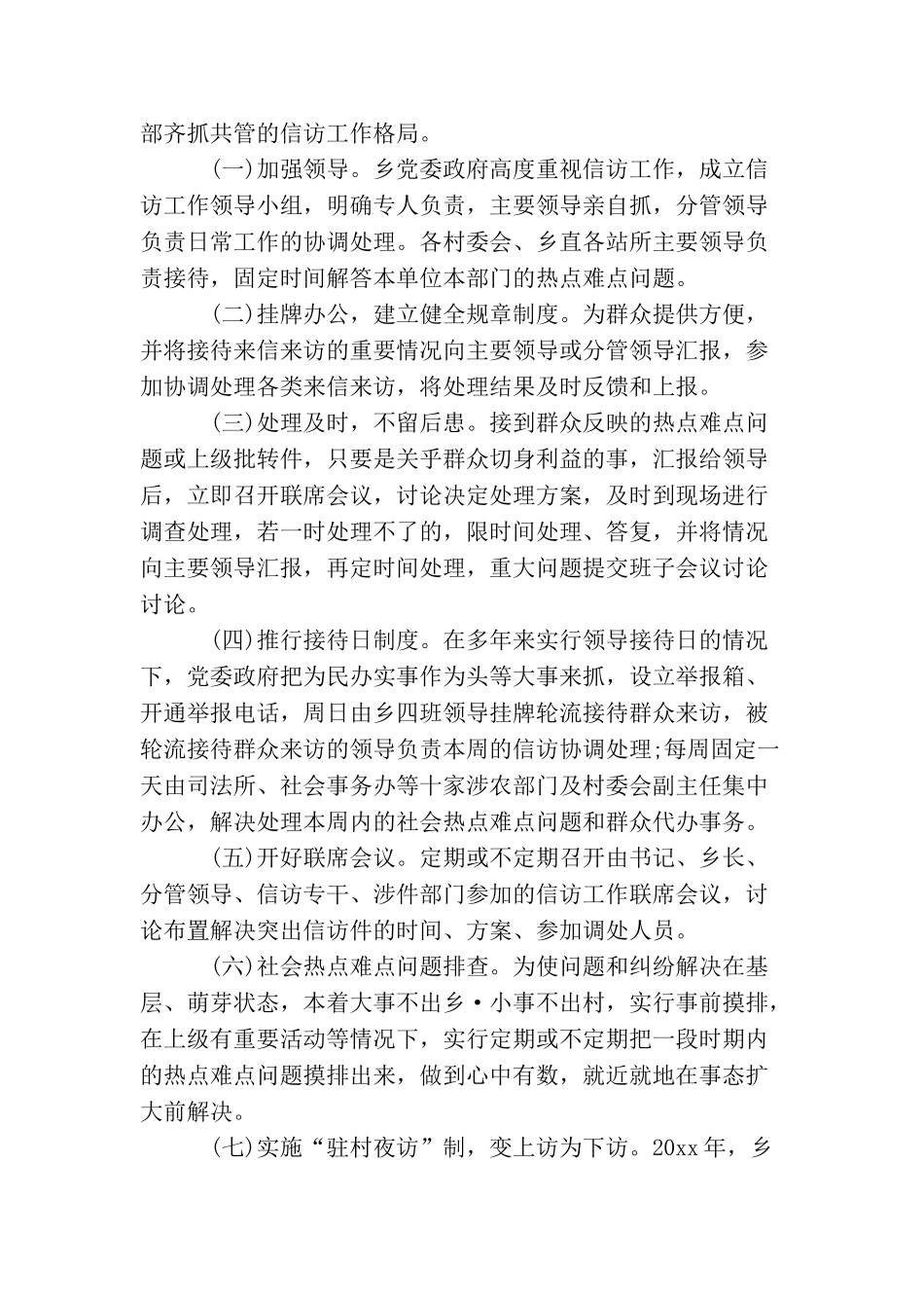 信访工作总结及工作要点_第2页