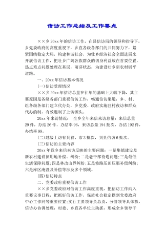 信访工作总结及工作要点