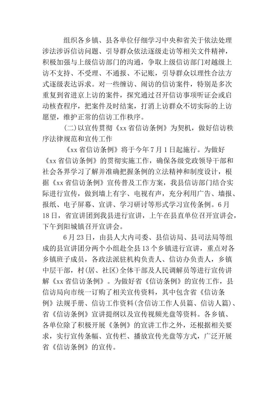 信访工作总结开头怎么写_第3页