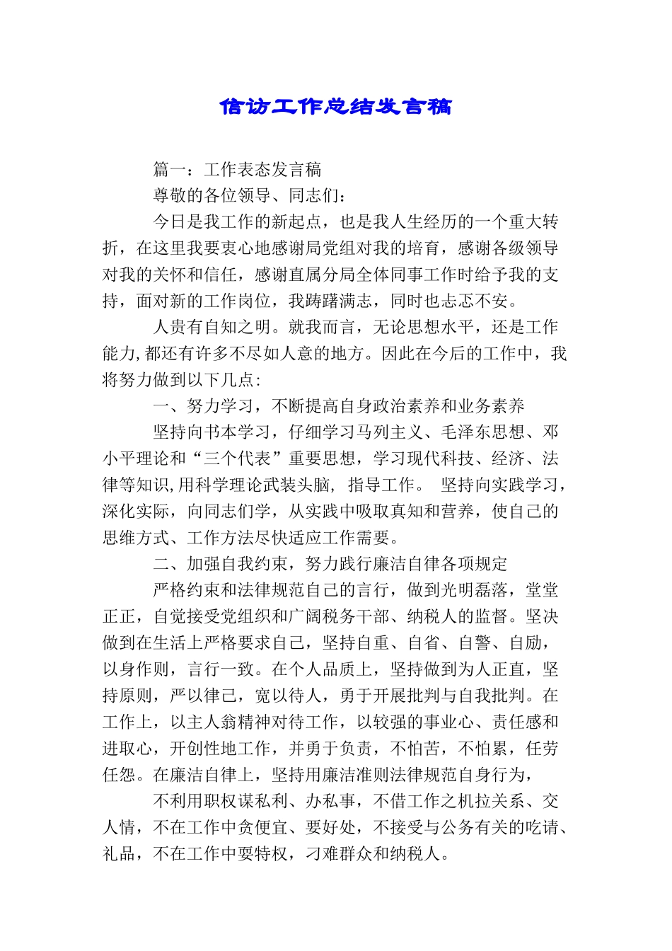 信访工作总结发言稿_第1页