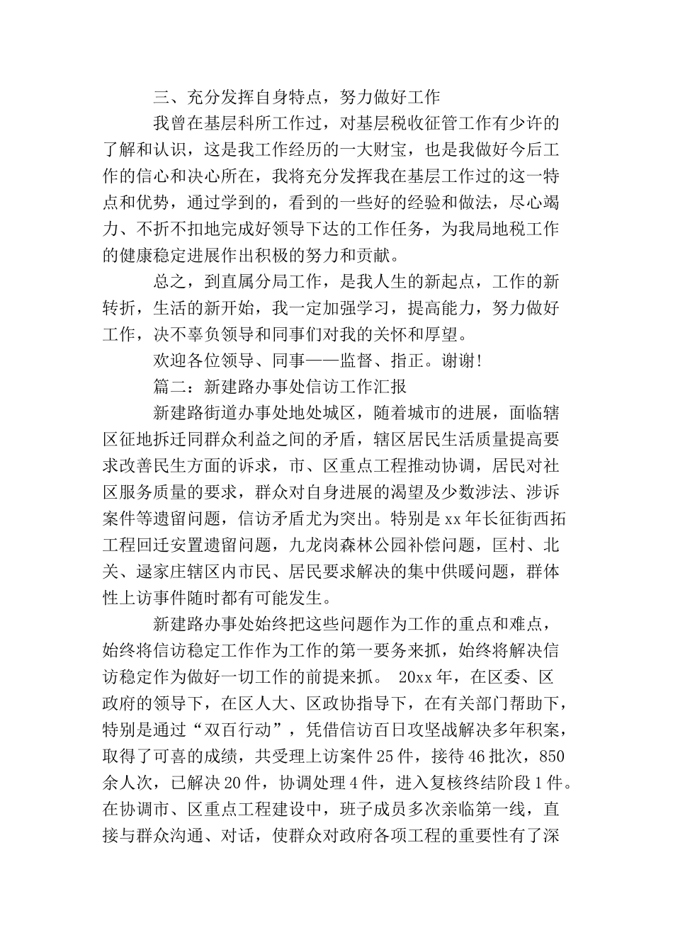 信访工作总结发言稿_第2页