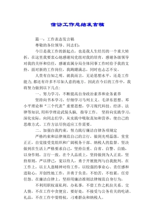 信访工作总结发言稿