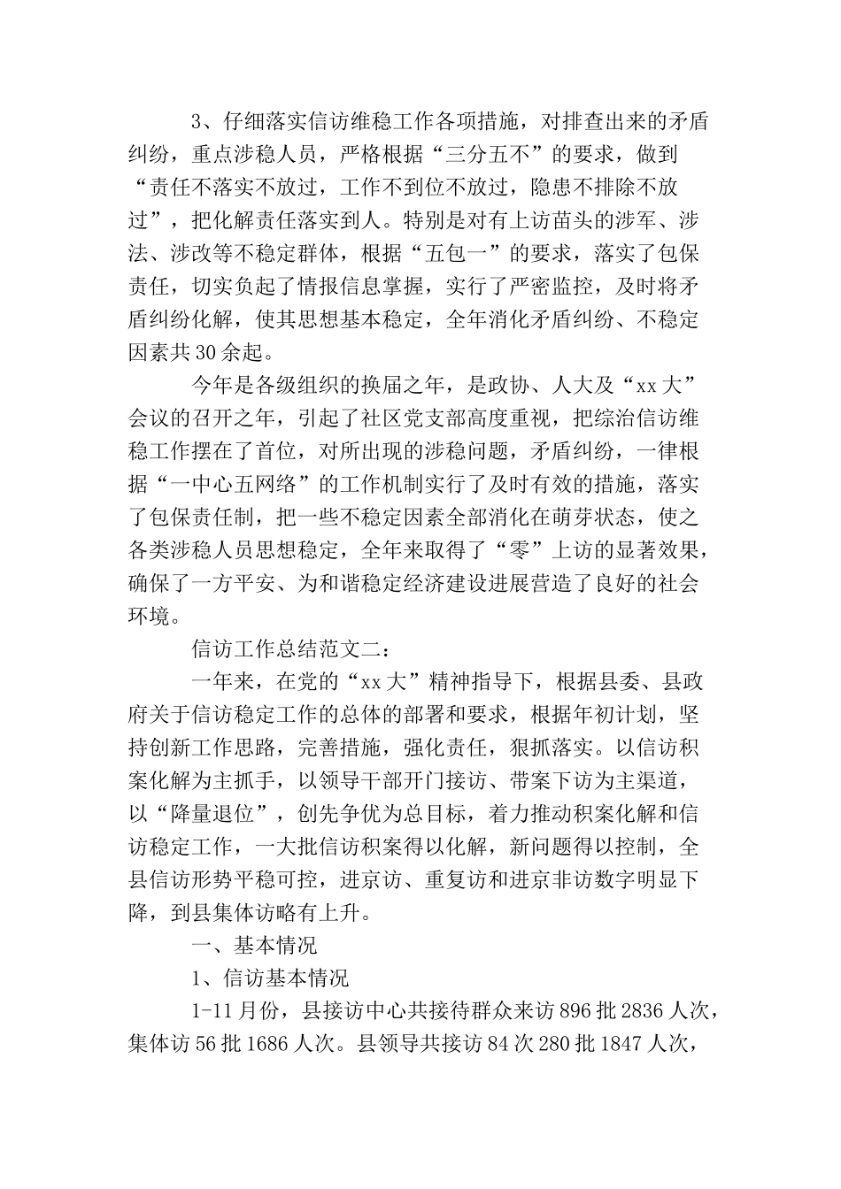 信访工作总结报告精选_第2页