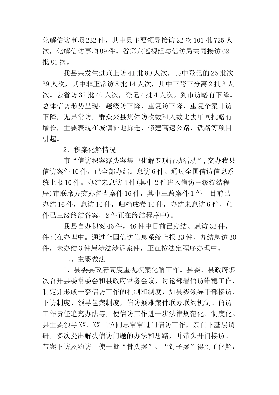 信访工作总结报告精选_第3页