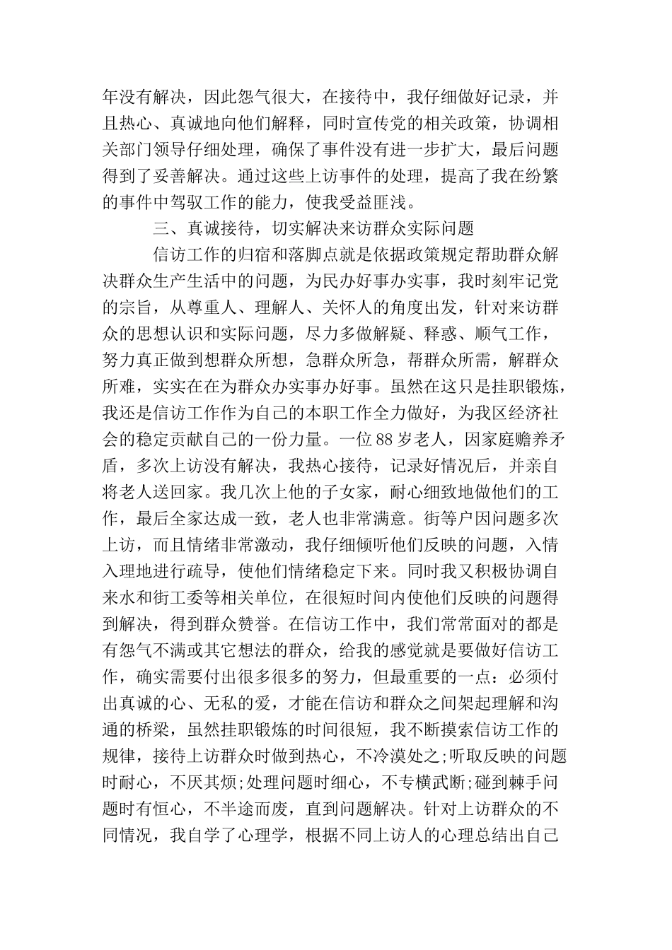 信访工作总结格式怎么写_第2页