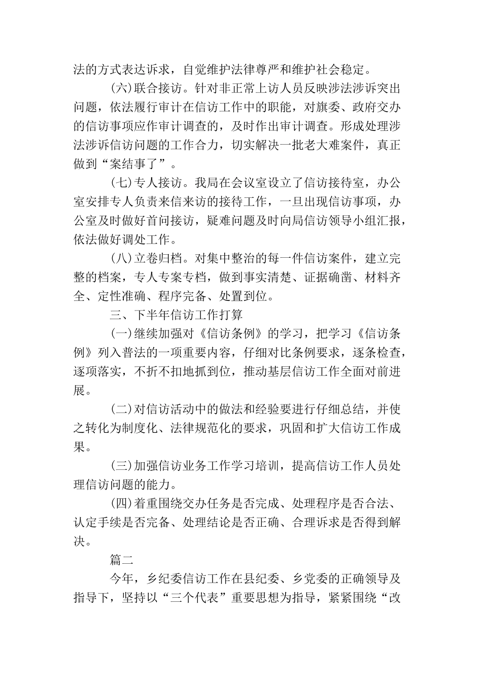 信访工作总结模板【三篇】_第3页