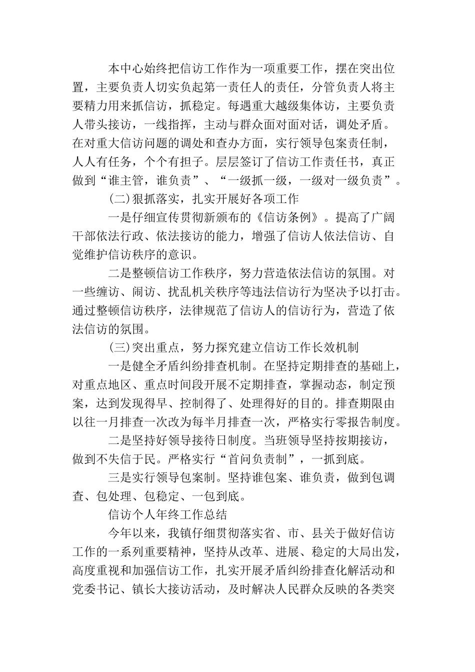 信访工作总结汇报范文_第3页