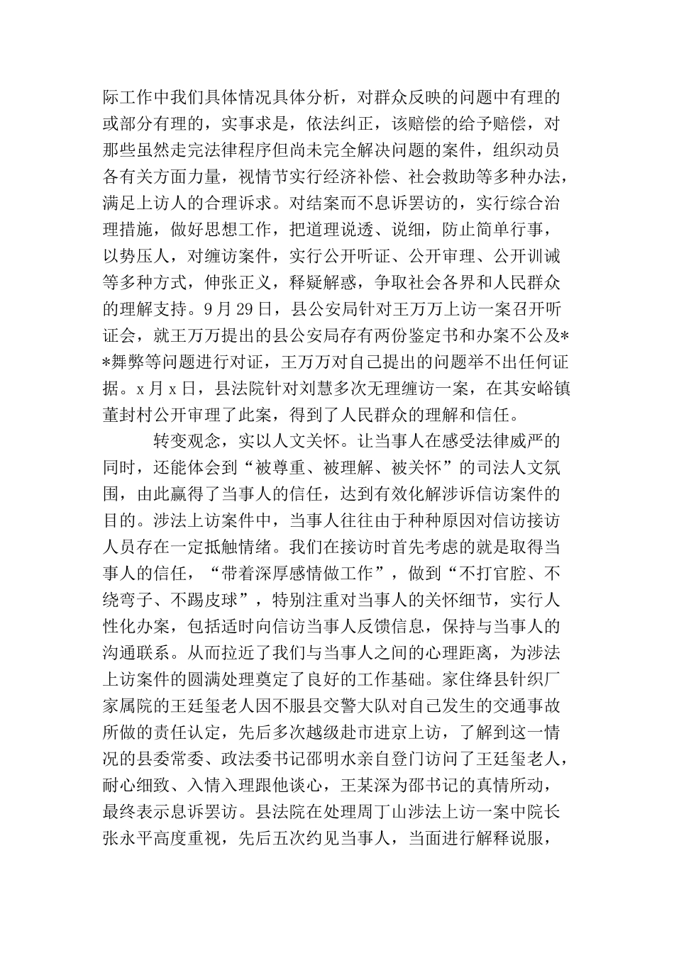 信访工作总结精选_第2页