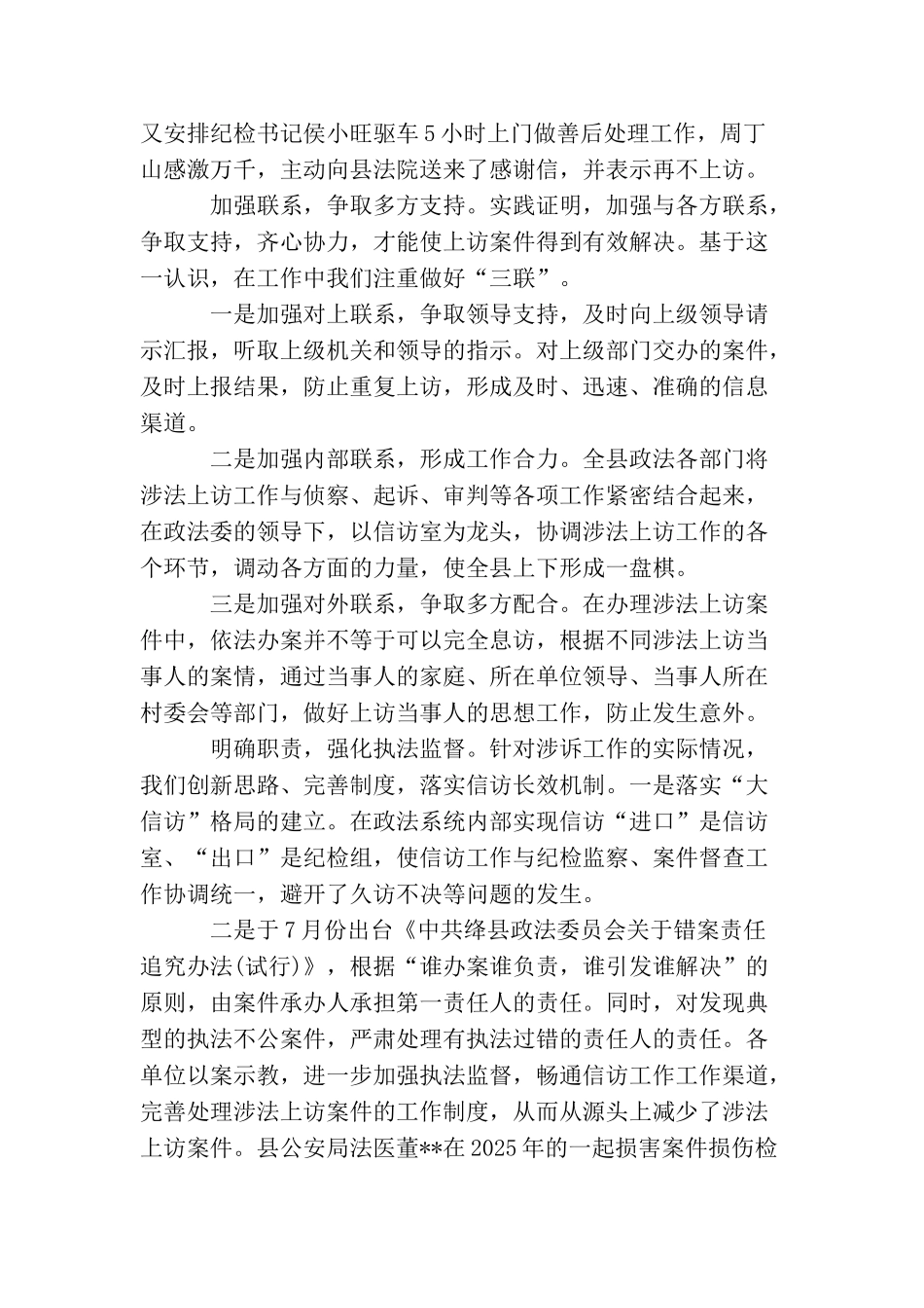 信访工作总结精选_第3页