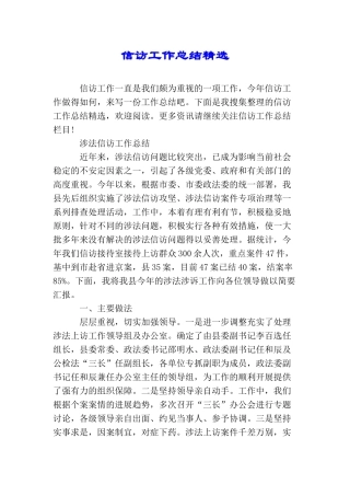 信访工作总结精选