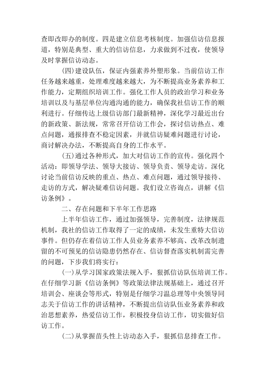信访工作总结范例_第2页