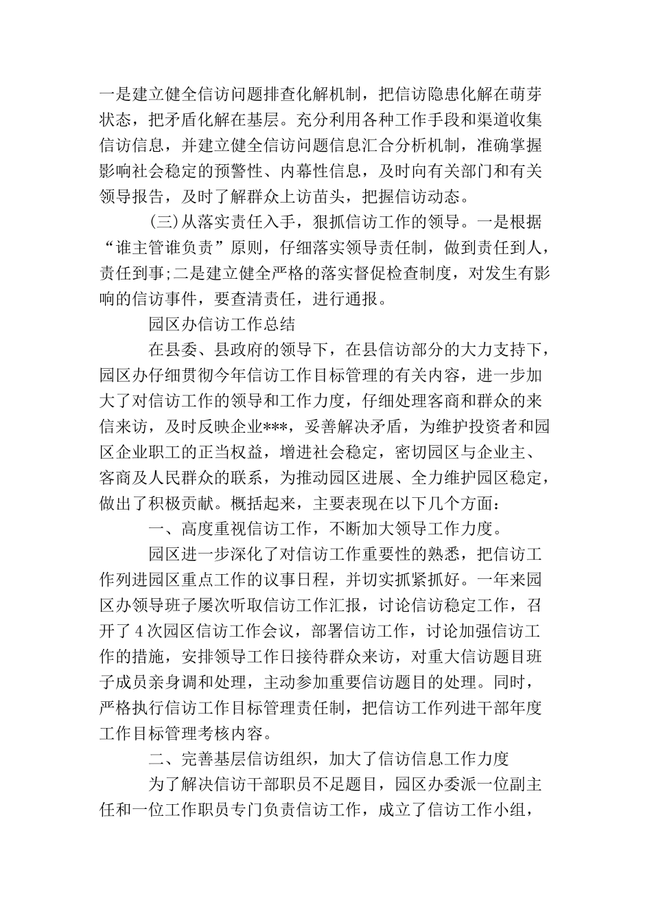 信访工作总结范例_第3页