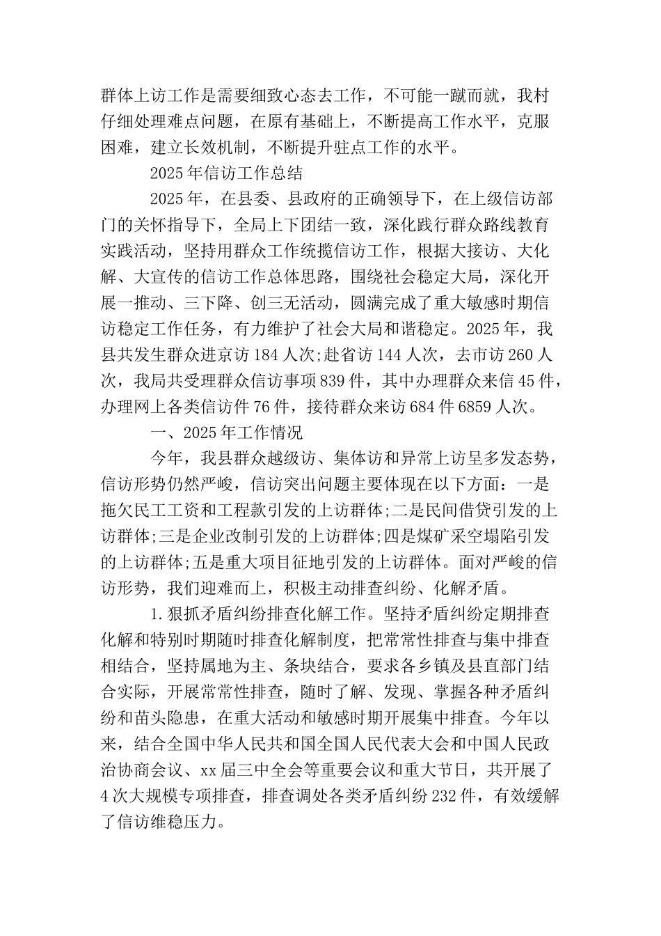 信访工作总结范文【精编】_第2页