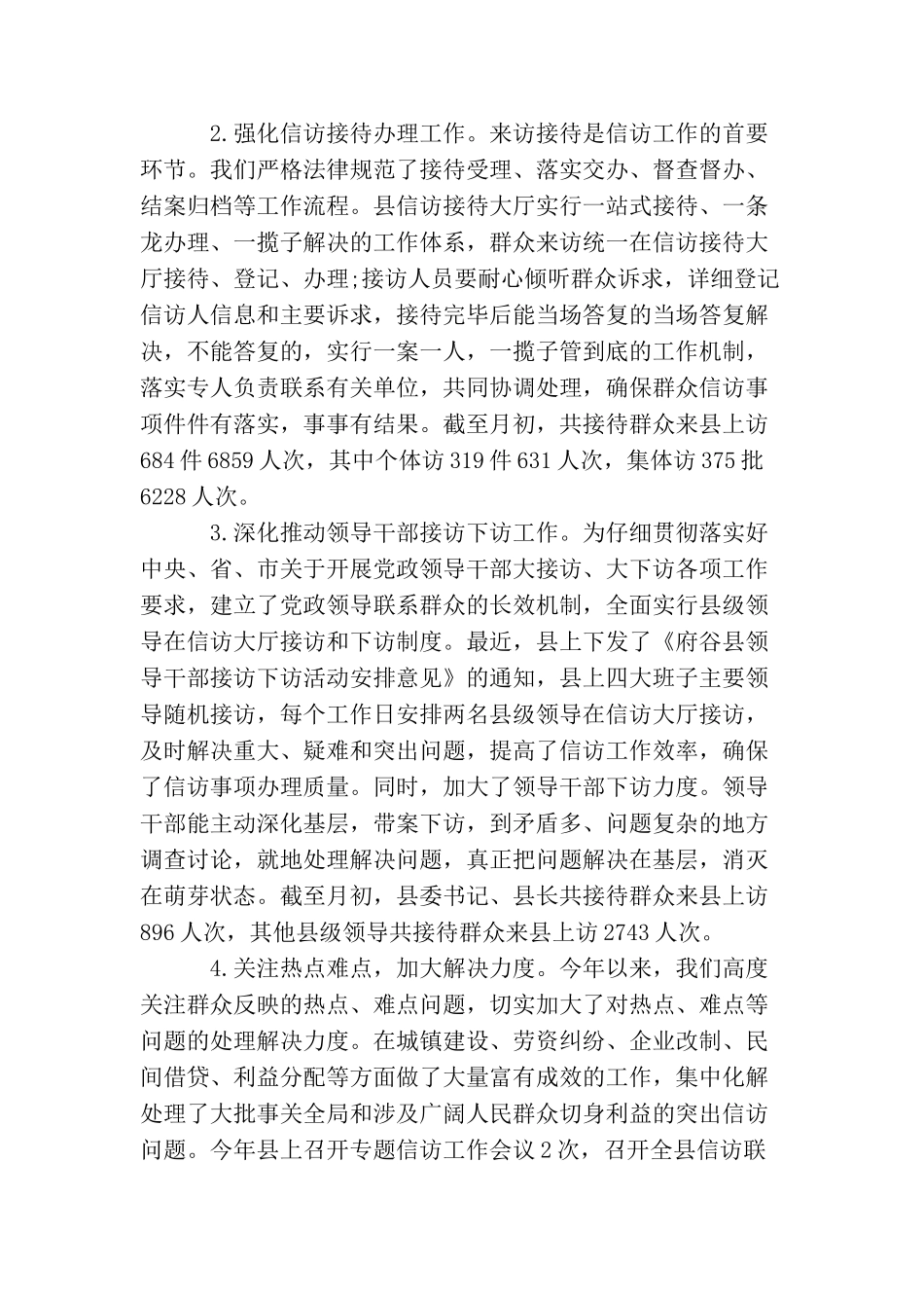 信访工作总结范文【精编】_第3页