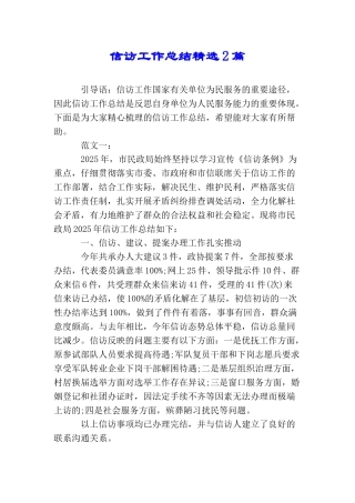 信访工作总结精选2篇