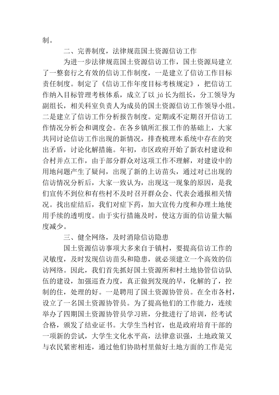 信访工作总结汇报【荐读】_第2页