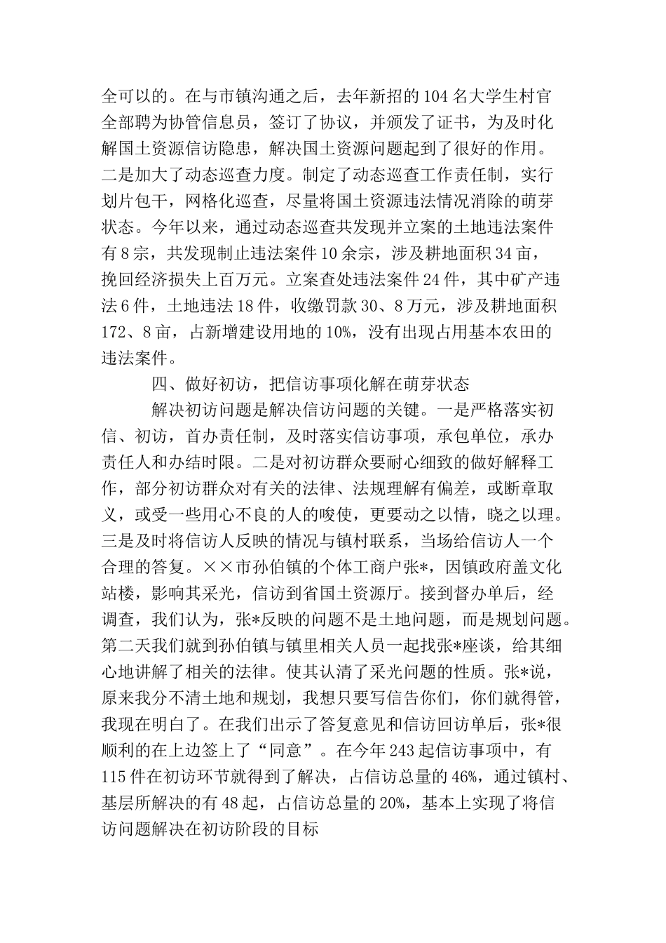 信访工作总结汇报【荐读】_第3页