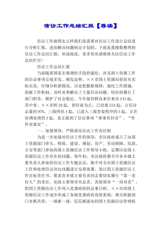 信访工作总结汇报【荐读】