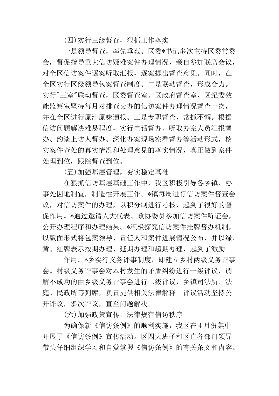 信访工作总结范文_第3页