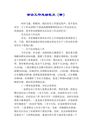 信访工作总结范文
