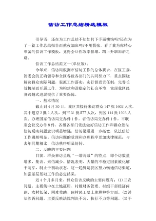 信访工作总结精选模板