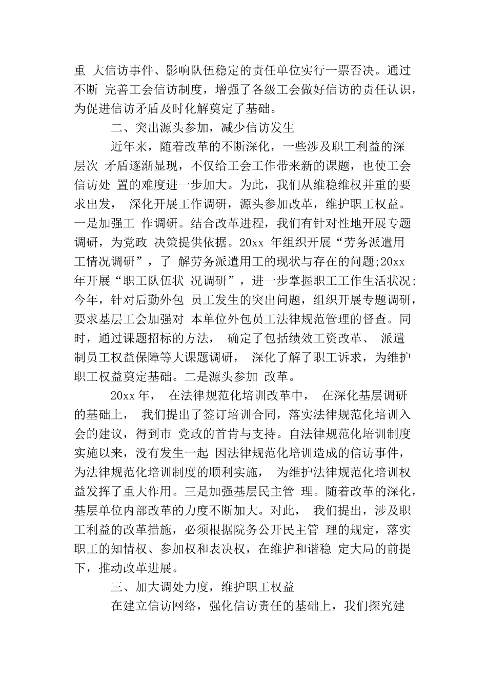 信访工作总结范文集锦_第2页